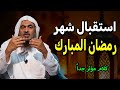 وصايا غاليه وكلام مؤثر للفوز بشهر رمضان الشيخ عبد الرحمن الباهلي mp3
