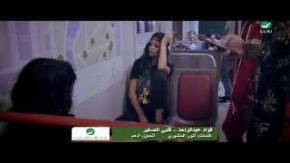 قلبي الصغير فؤاد عبدالواحد ٢٠١٦