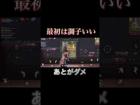 【荒野行動】撃ち始めだけ #荒野行動