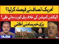 Sami Ibrahim Dabang Analysis | Imran Khan Big Decision | Election Commission In Big Trouble