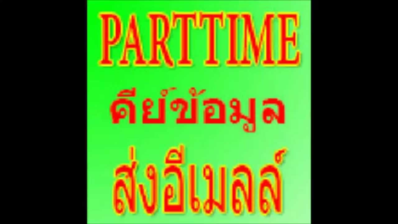 หางานพิมพ์เอกสารผ่านเน็ต  2022  หางานพิมพ์เอกสาร งานพิเศษคีย์ข้อมูล งานผ่านเน็ต