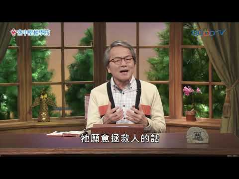 空中聖經學院~新約神學(7) 羅馬書（下）