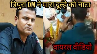 Tripura DM Shailesh Yadav Viral Video | Tripura Marraige Viral Video | DM Shailesh Yadav Suspend