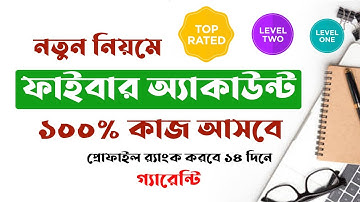 নতুন নিয়মে ফাইবার খুলুন । How To Create Fiverr Account in 2023
