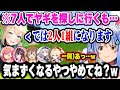楽しくなるはずのヤギ探しで空気が一変し、妙な緊張感と笑いに包まれるホロメンたちw【ホロライブ 切り抜き/兎田ぺこら/AZKi/さくらみこ/戌神ころね/白銀ノエル/風真いろは/音乃瀬奏/ホロ鯖マイクラ】