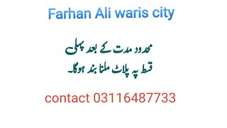 limited time remaining for first installment booking in farhan ali waris city.