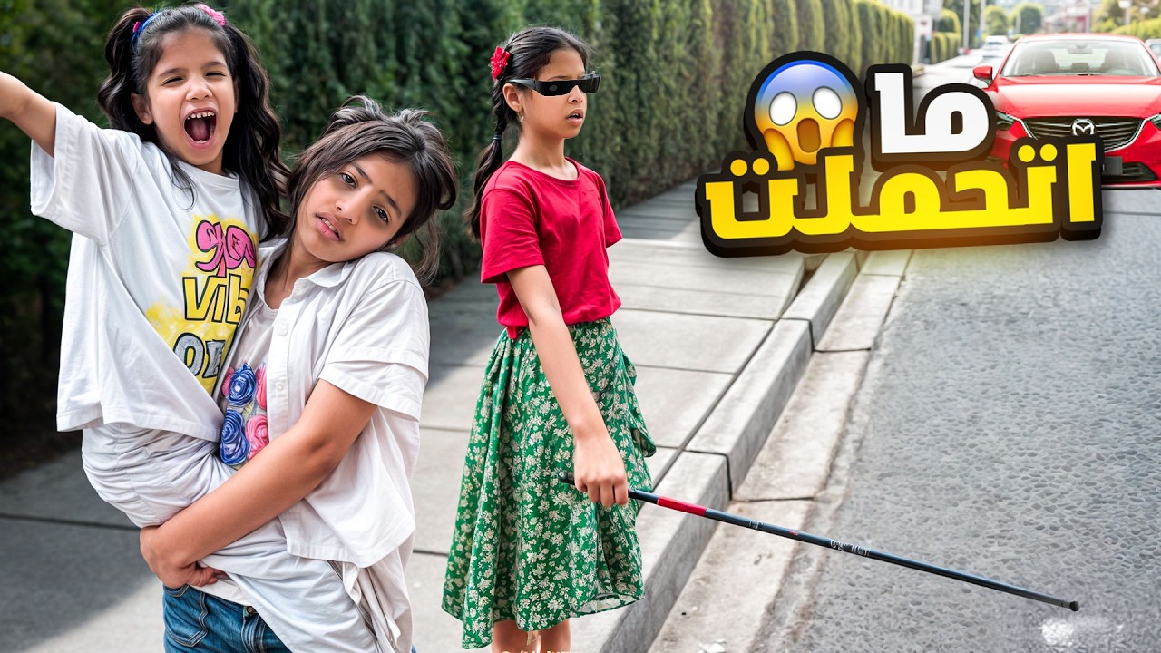 رورو صارت ام لبنت مدلعة و وبنت عمياء يوم كامل 😰 ( الوضع خرج عن السيطرة  ! ) | ميما و رورو 