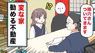 【アニメ】変な家を勧めてくる不動産