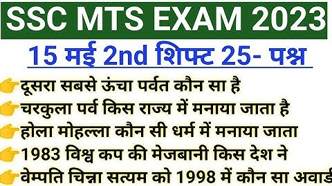 Ssc mts Analysis 2023 15 MAY 2ND shift/15 May shift 2 analysis /Ssc mts 15 May mts Review/2nd shift