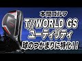 脱・スライス右折禁止！本間ゴルフ「T//WORLD GS ユーティリティ」