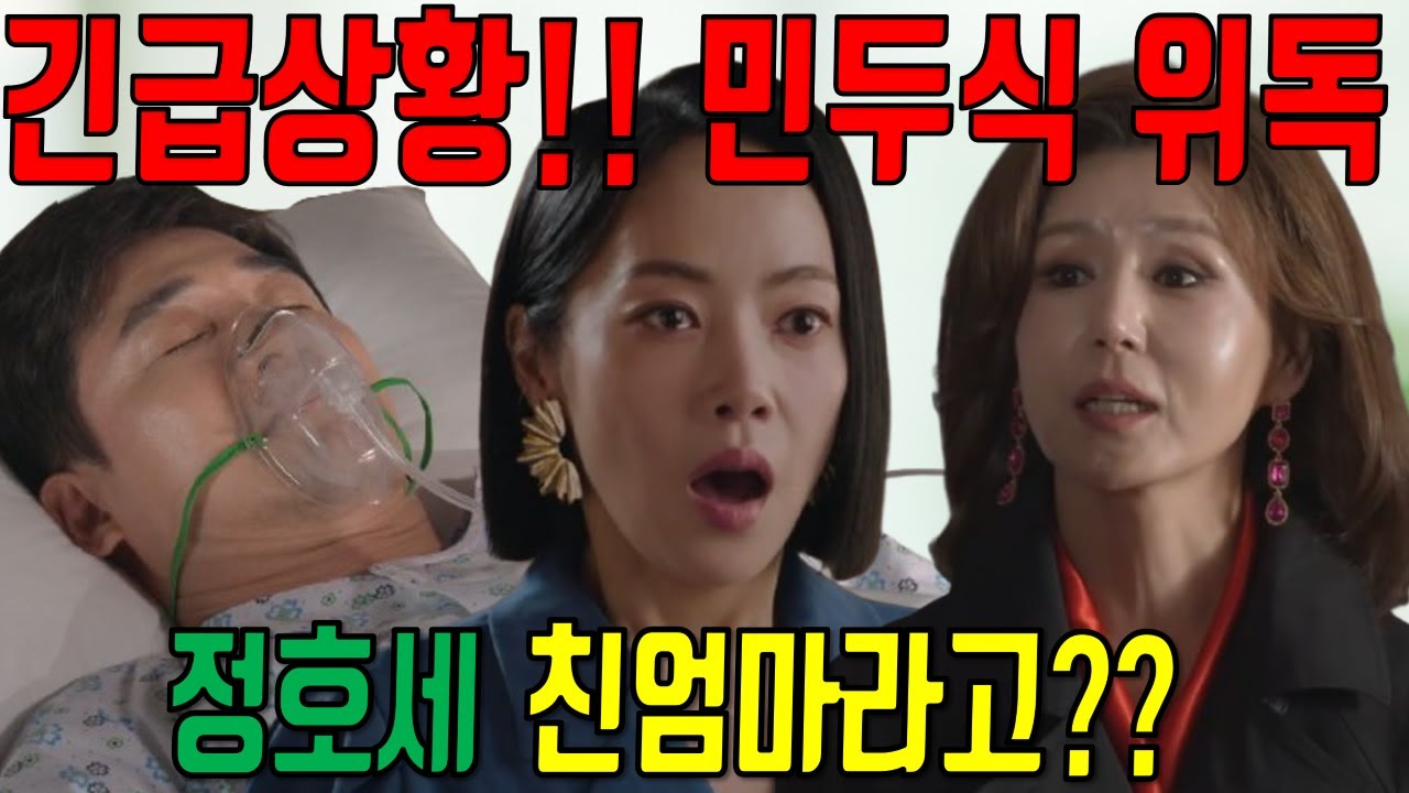 [태양을 삼킨 여자]  긴급 상황! 민두식 위독으로 주총 중단 | 루시아 vs 민경채 최후의 대결