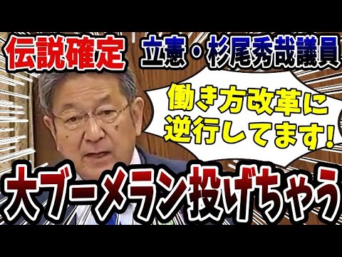 通告なしで大臣を責め、返ってきたブーメランにぶち当たり即終了してしまった立憲民主党・杉尾秀哉議員  #小西洋之 #高市早苗 #国会 #サル発言 #立憲民主党 #杉尾秀哉 #国会 #泉健太