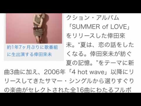 倖田來未現在画像あり、1年7ヶ月ぶりの音楽番組生出演！「FNSうたの夏まつり」でファン待望の新曲「WALK OF MY LIFE」をテレビ初披露！！