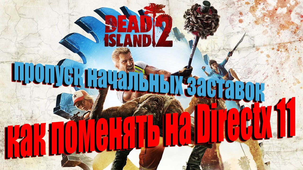 Все ключи и пропуска в Dead Island 2