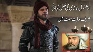 Ertugrul ghazi complete history in urdu | ertugrul ghazi full story in urdu | Dirilis Ertugrul Ghazi