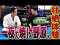 【SDF格闘】日本一の格闘教官を深堀り! 海外任務で体験した極限状態【渡邊勝紀】