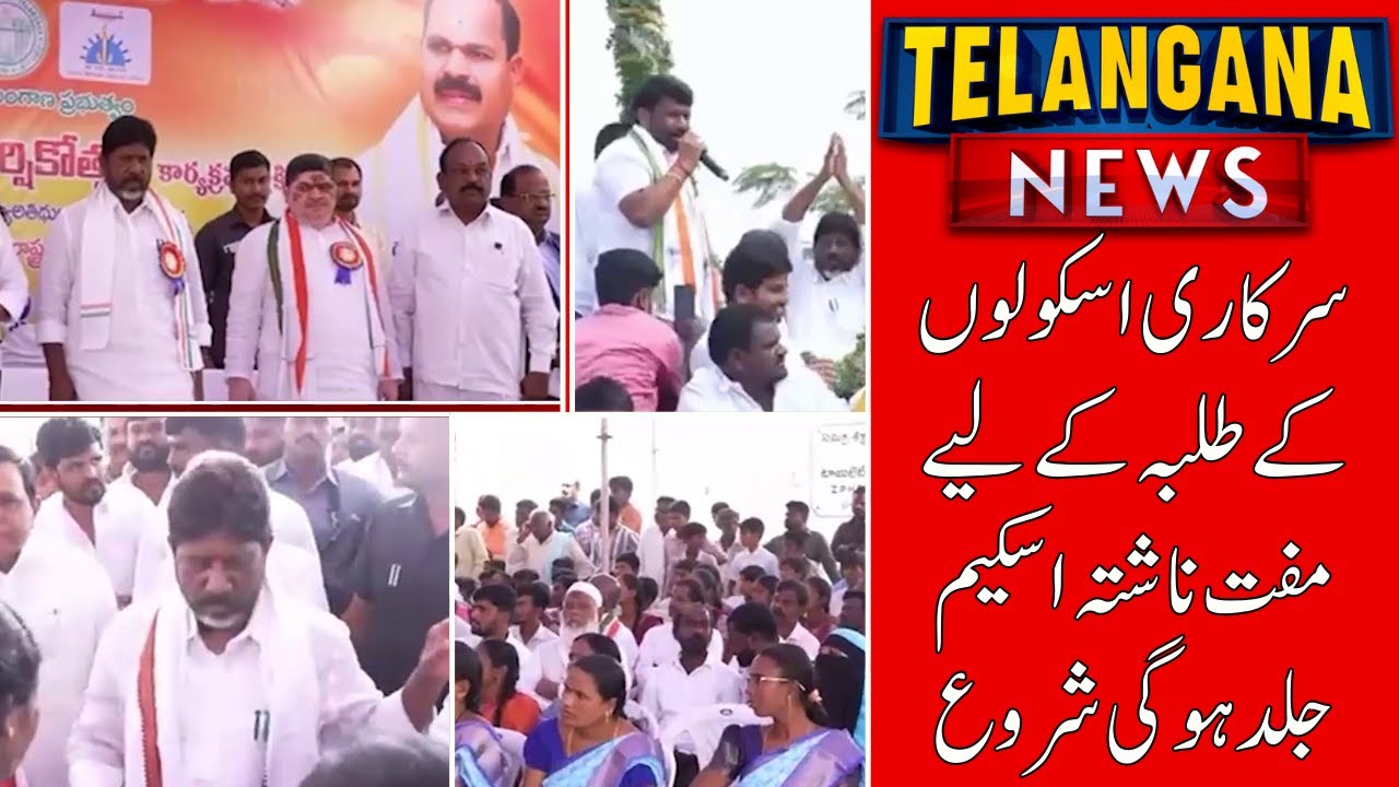 Правительство штата Телангана планирует расширить программу бесплатных завтраков для школьников |...