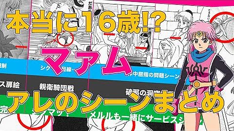 ダイの大冒険 解説 マァム