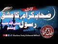 صحابہ کرام رضوان اللہ تعالی علیھم اجمعین کا عشق رسول صلی الل ہ علیہ وسلم حضرت مولانا طارق محمود ص