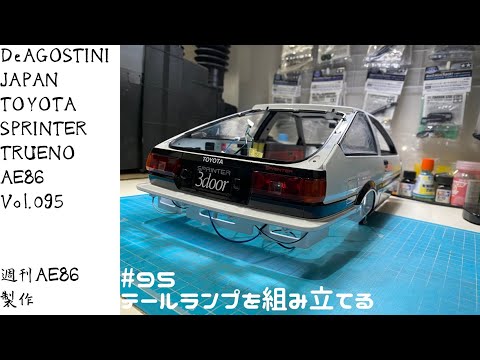 095】AE86スプリンタートレノ製作 - YouTube