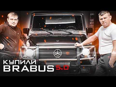 Видео: КУПИЛИ ГЕЛИК 5.0 BRABUS