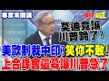中美貿易緊張