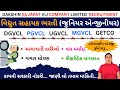 Vidhyut Sahayak Bharti 2024 || DGVCL JE Vacancy 2024 || PGVCL VIdhyut Sahayak Bharti 2024 || GETCO