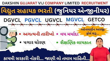 Vidhyut Sahayak Bharti 2024 || DGVCL JE Vacancy 2024 || PGVCL VIdhyut Sahayak Bharti 2024 || GETCO