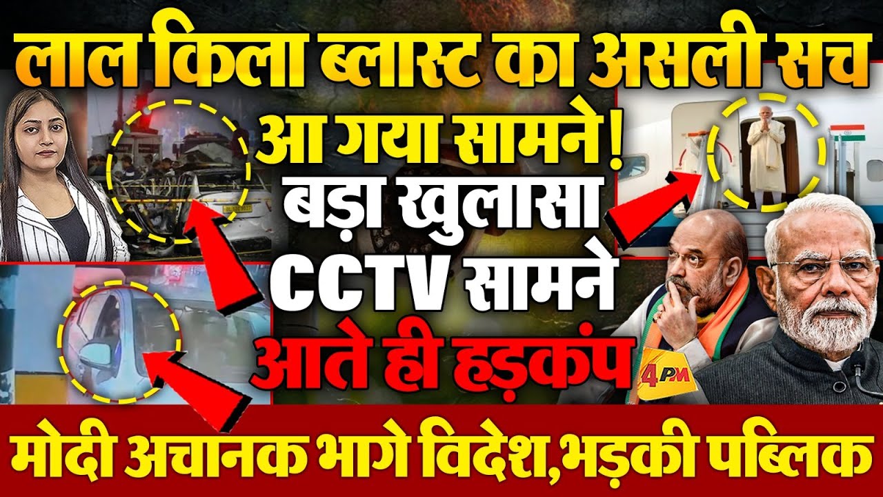 दिल्ली को दहलाने वाले का वीडियो, हिल गया पूरा देश! मोदी भागे विदेश