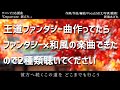 【#ワコンピ2 非公式応援曲】Departure -旅立ち- Short版【王道&和風ファンタジー編曲2種類】