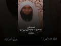 الشيخ بدر المشاري فضل سورة الفاتحة في الصلاة 