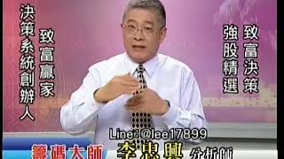 20180719 1700 李忠興 籌碼大師