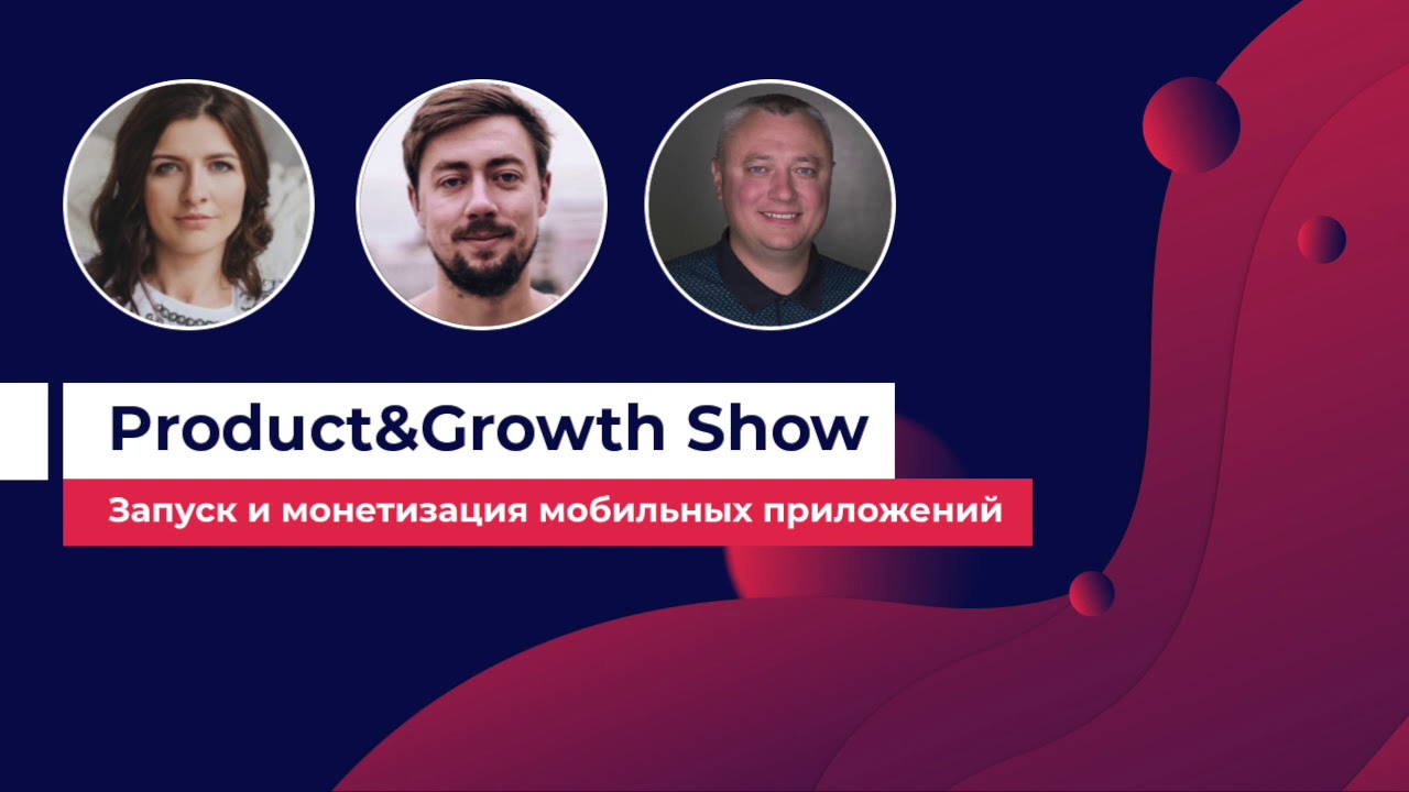 Product&Growth Show №16: запуск, монетизация и развитие моб приложений с Таней Парфенюк, CPO в Verv