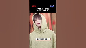 더보이즈 선우, 케빈 타락천사 그 잡채..😇ㅣ#더보이즈 #현재의현재 #네이버NOW