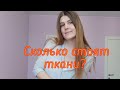 О магазине классных тканей. Стоимость тканей. Мои ткани.