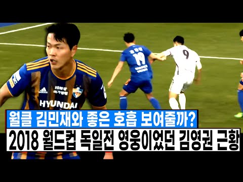 2018 독일전 영웅이었던 <strong>김영권</strong> 최근 폼 근황 ㄷㄷ
