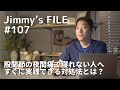 #107 股関節の夜間痛で寝れない人へ すぐに実践できる対処法とは?
