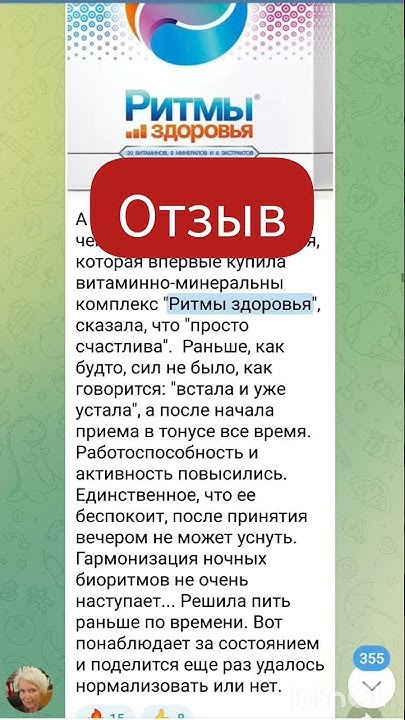 Ритмы здоровья полноценный витаминно минеральный комплекс для всей ...