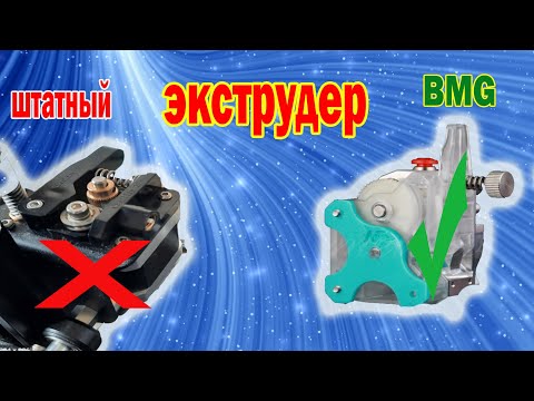 Видео: Испытание и тест BMG Экструдера Mellow - BMG Test and Mellow Extruder Test