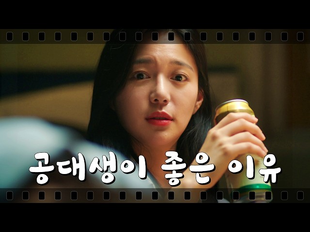 넘어졌는데 코가 깨진 것이 아니라 공대생을 만났다
