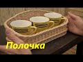 ✅ПЛЕТЕМ ПОЛОЧКУ ➤ПЛЕТЕНИЕ из ЛОЗЫ / WEAVING FROM WILLOW / WICKERWORK