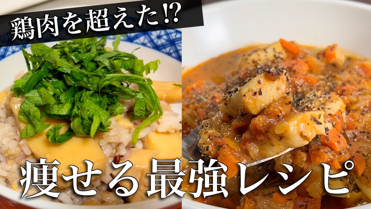 イカは実は鶏肉よりも優秀 ダイエットレシピ これはもう食べなきゃイカん Youtube イカは実は鶏肉よりも優秀 ダイエットレシピ これはもう食べなきゃイカん Youtube