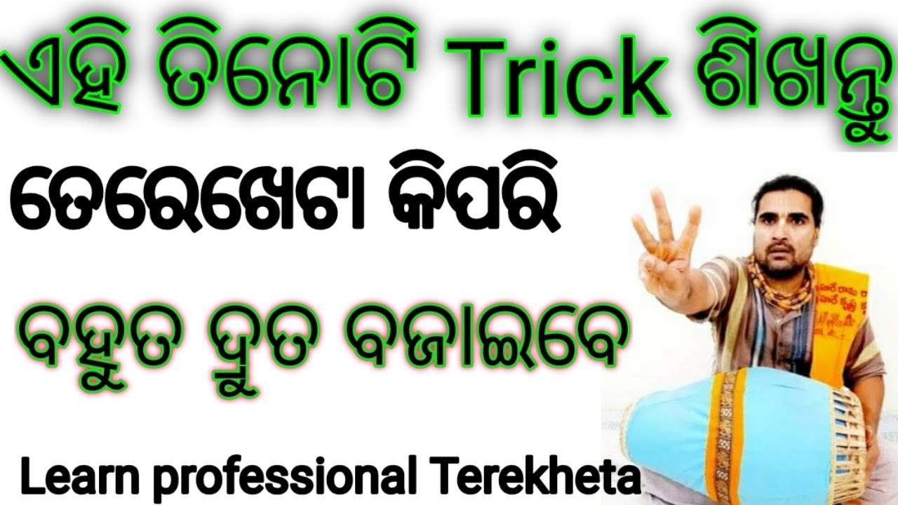 How To Learn Terekheta.  How To Learn Mridanga. Mridanga Lesson 216. #kaharwa #srikhol #odisha #odia