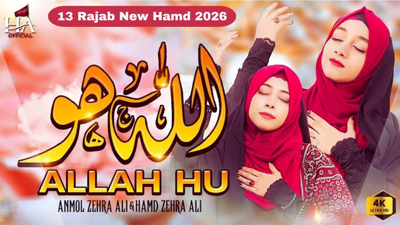 13 Rajab New Hamd 2026 | Allah Hu Allah Hu | Hamd Zehra Ali | 13 Rajab New Qawali 2026