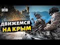 В Кремле тревожно: на юге большая эвакуация, прорыв ВСУ, Крым возвращают домой