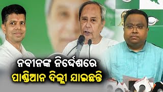 At the direction of CM Naveen Patnaik, Kartik Pandian has gone to Delhi, says Sasmit Patra || KTV