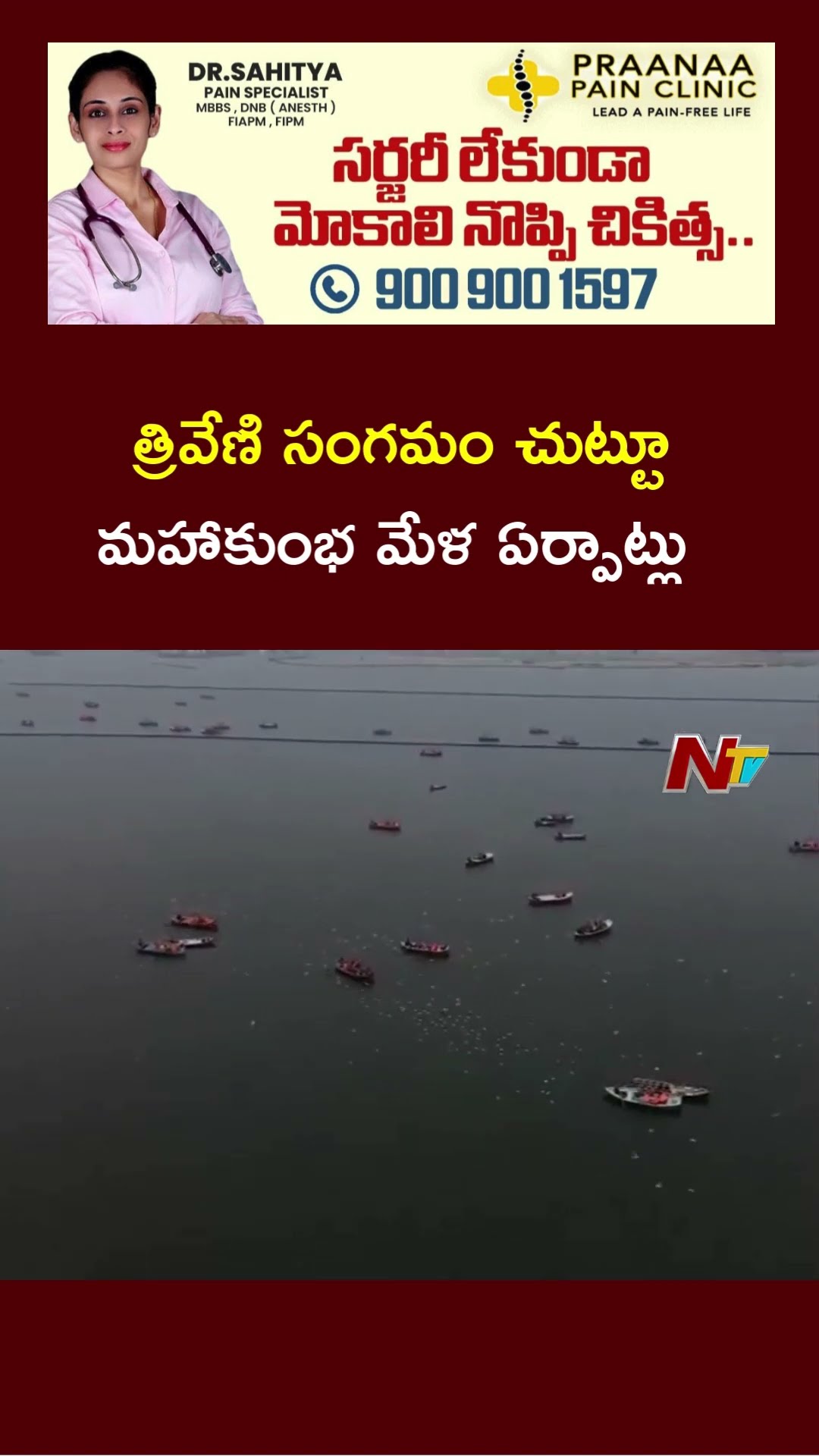 Preparations for Prayagraj Mahakumbh 2025 are in full swing around Triveni Sangam | Ntv
