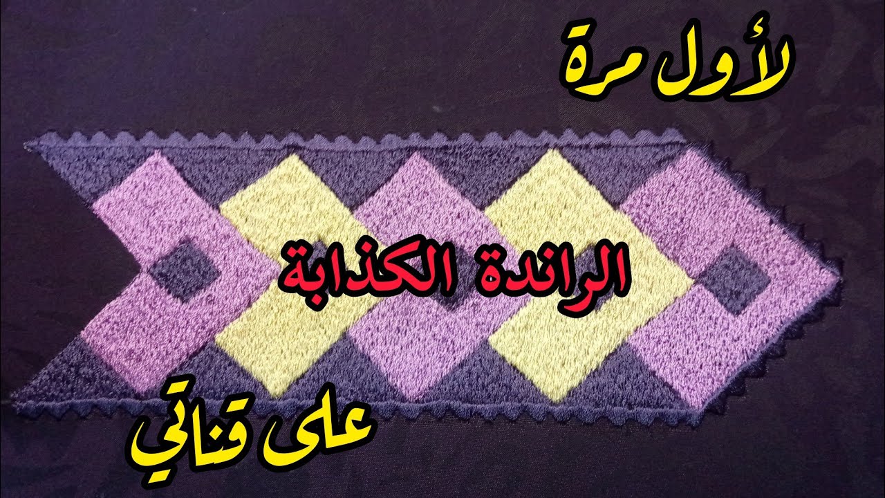 الراندة الكذابة حصريا ولأول مرة فقناتي نشاركها معاكم نزولا عند طلب متتبعاتي الكريمات