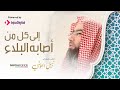 برنامج (فضائل) الحلقة 6 -  فضل حسن الخلق وفضل الابتسامة / الشيخ نبيل العوضي