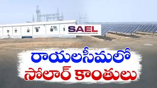 Rayalaseema Transforms into a Renewable Energy Hub with ₹2,400 Crore Solar Investment